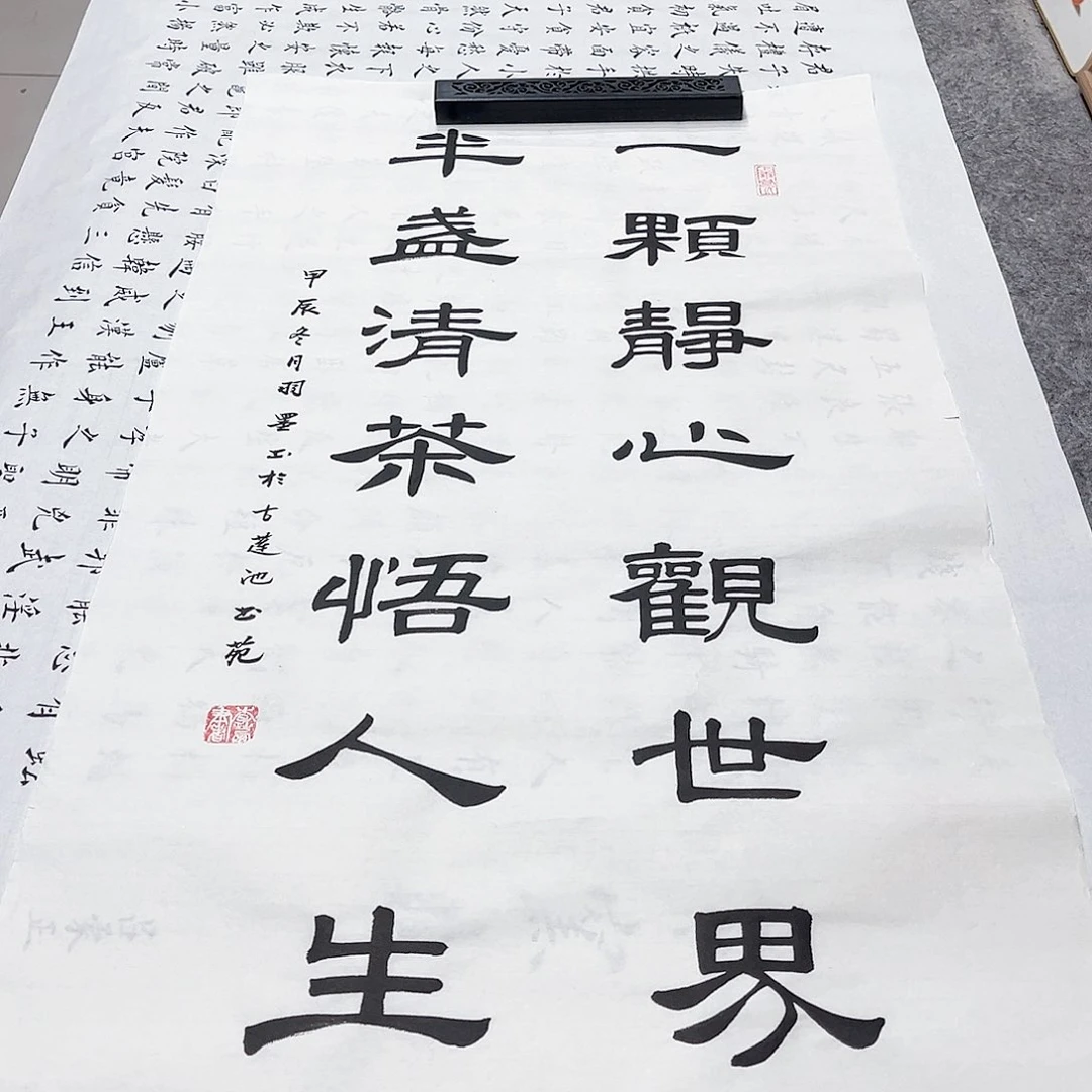 书法宣纸一颗静心观世界（隶书三尺整纸）