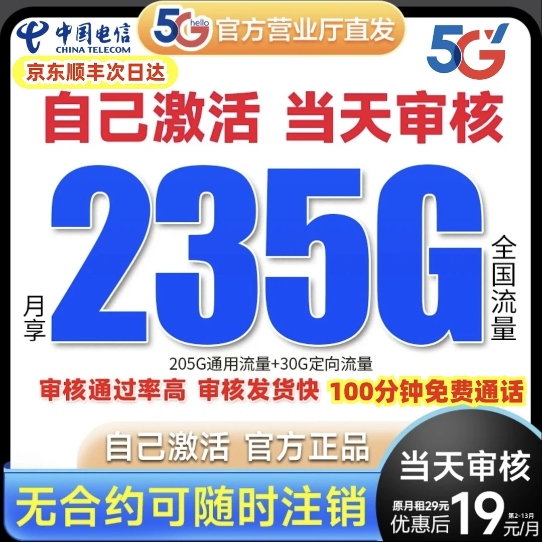 【19元235G】中国电信卡流量卡手机卡电话卡全国通用不限速推荐星卡