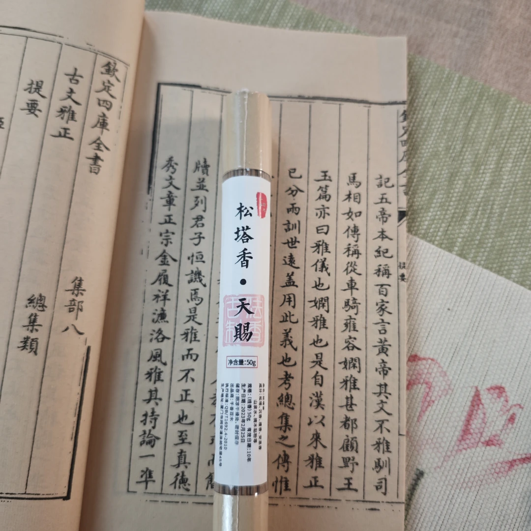 【千香百木】松塔香.天赐线香50g 来贝才