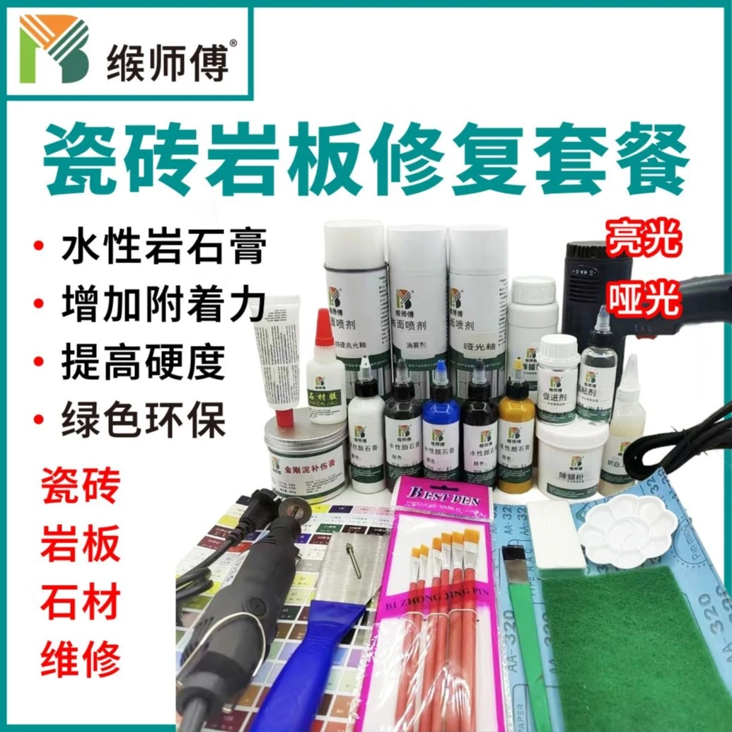瓷砖岩板修复水性套餐适用于亮光哑光硬度高附着力强效果好