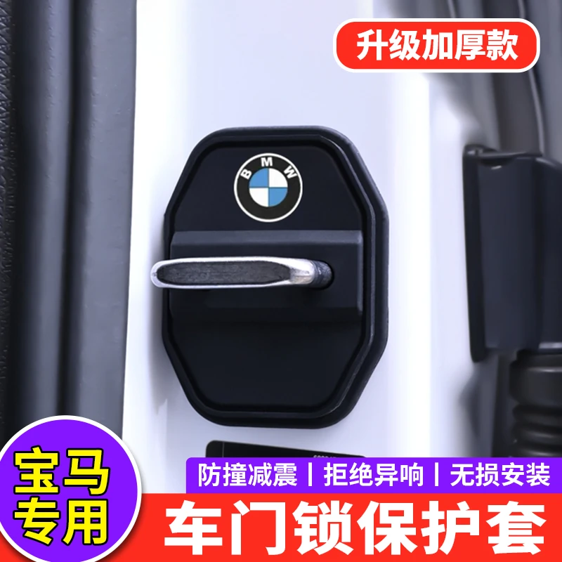 适用宝马门锁盖新X3X1X5L 3系5系i3X4X6车门锁扣装饰保护盖减震垫