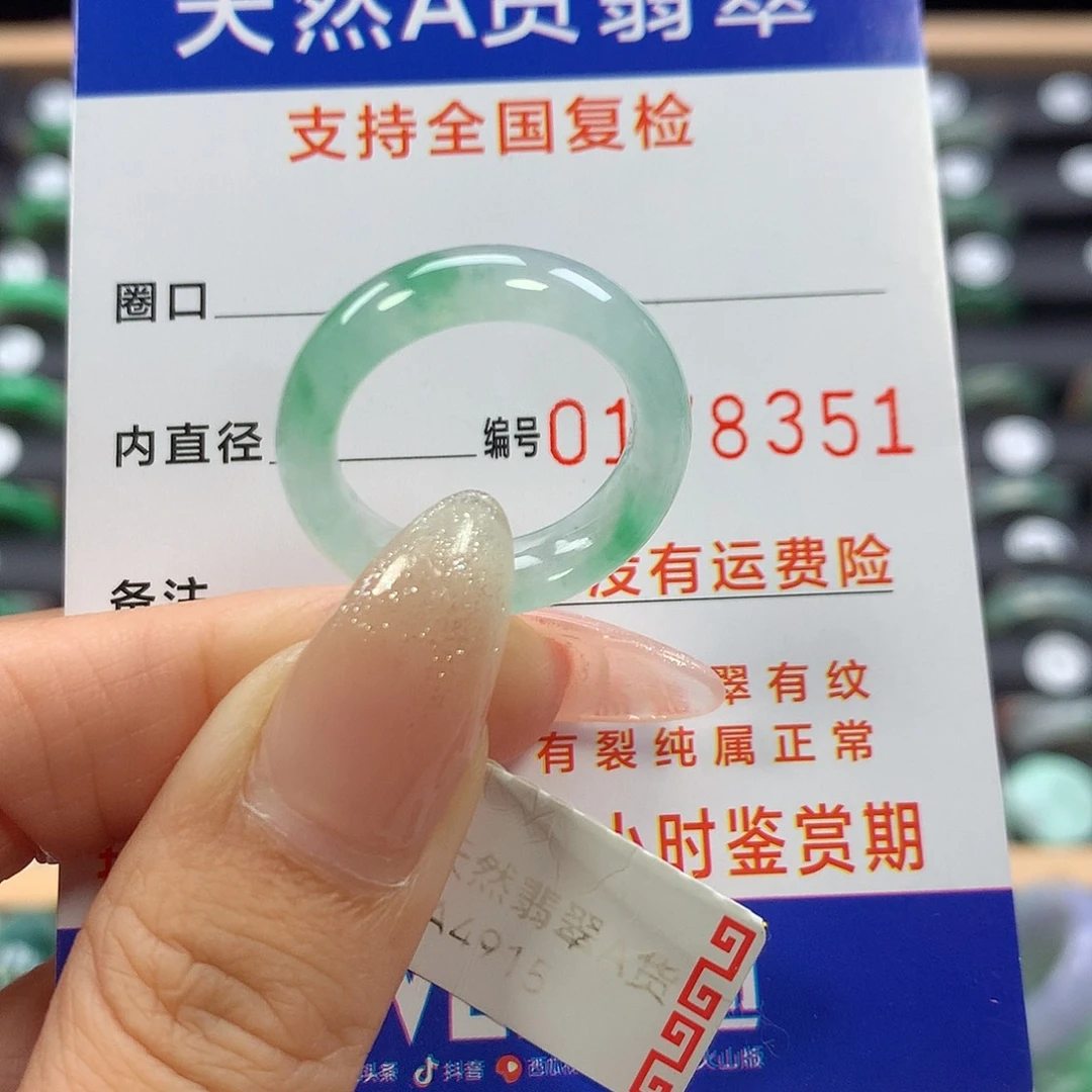 翡翠未镶嵌戒指16号