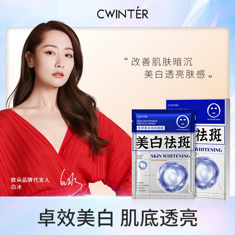 【三盒五盒囤】致朵肤研美白祛斑面膜（药）