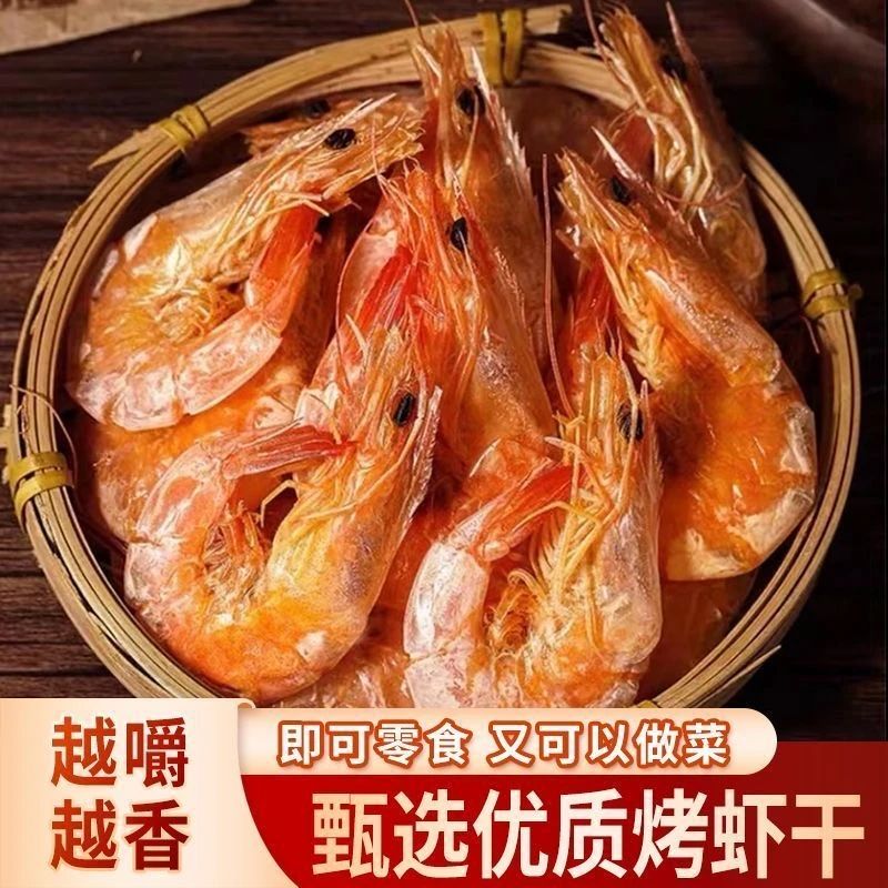 【买50只送50只到手100只】东海精选即食烤虾干海水活虾现烤