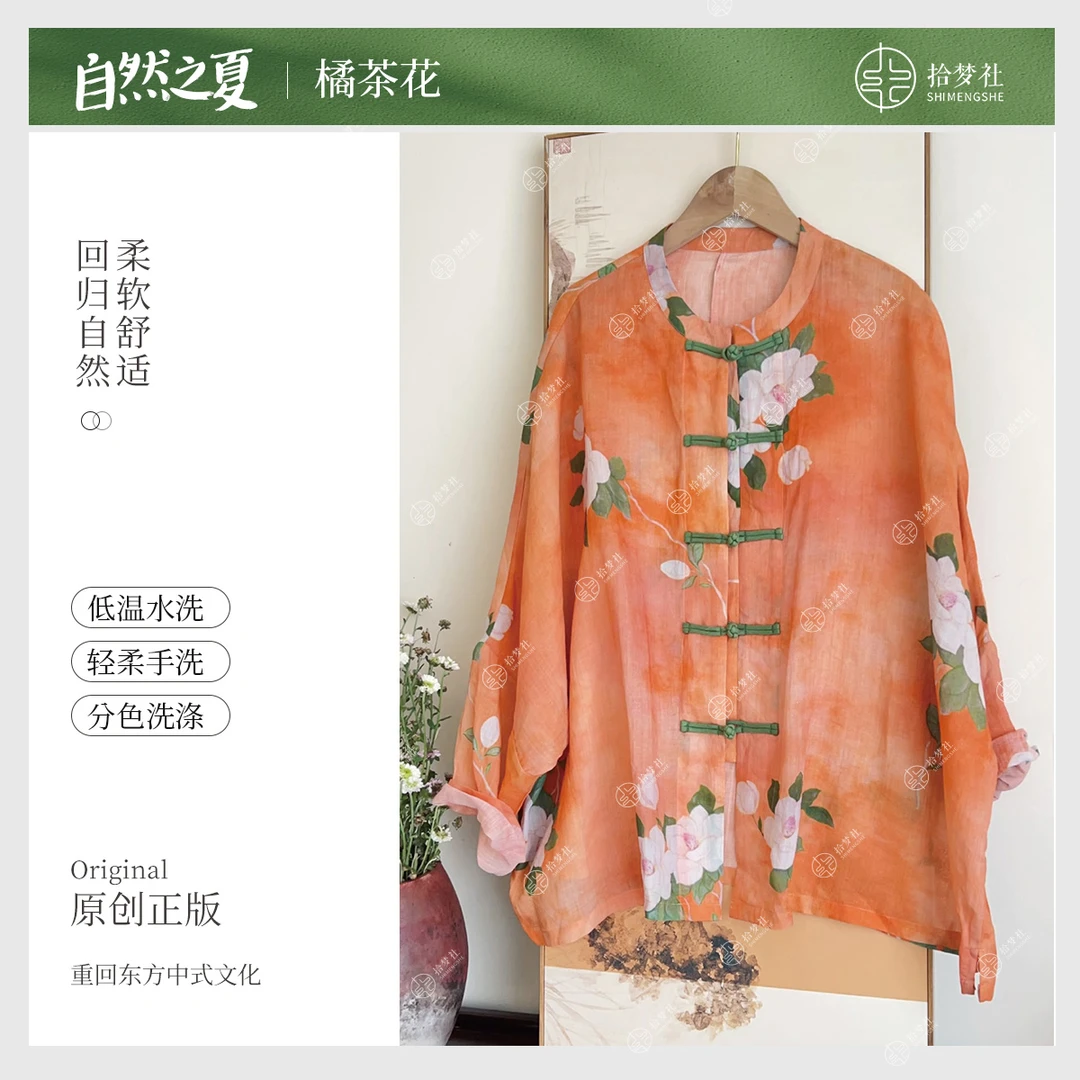 拾梦社原创【橘茶花】新中式夏季日常苎麻舒适气质上衣新款夏上新