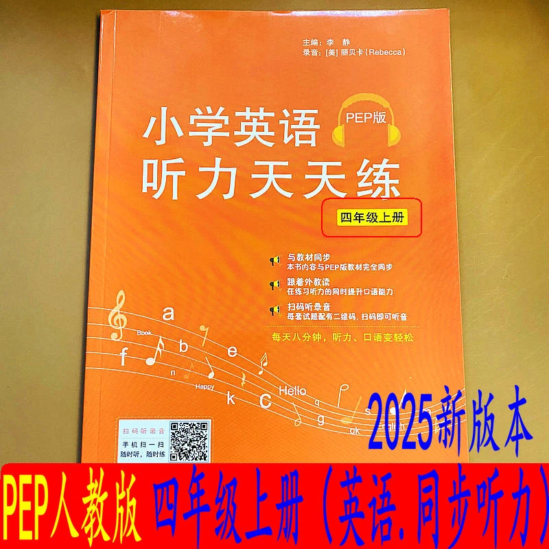 PEP人教版四年级上册英语课本同步听力天天练辅导口语听力训练题