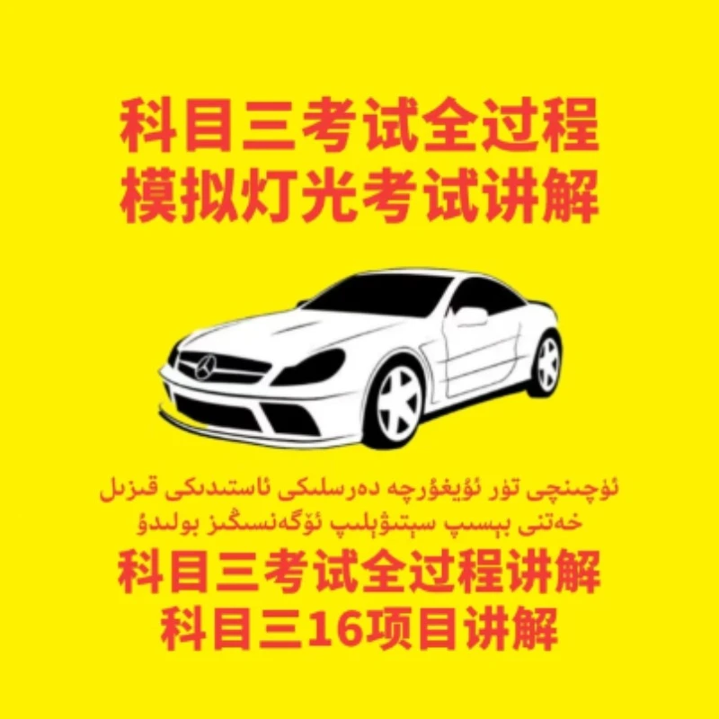 科目三全过程讲解（线上课）