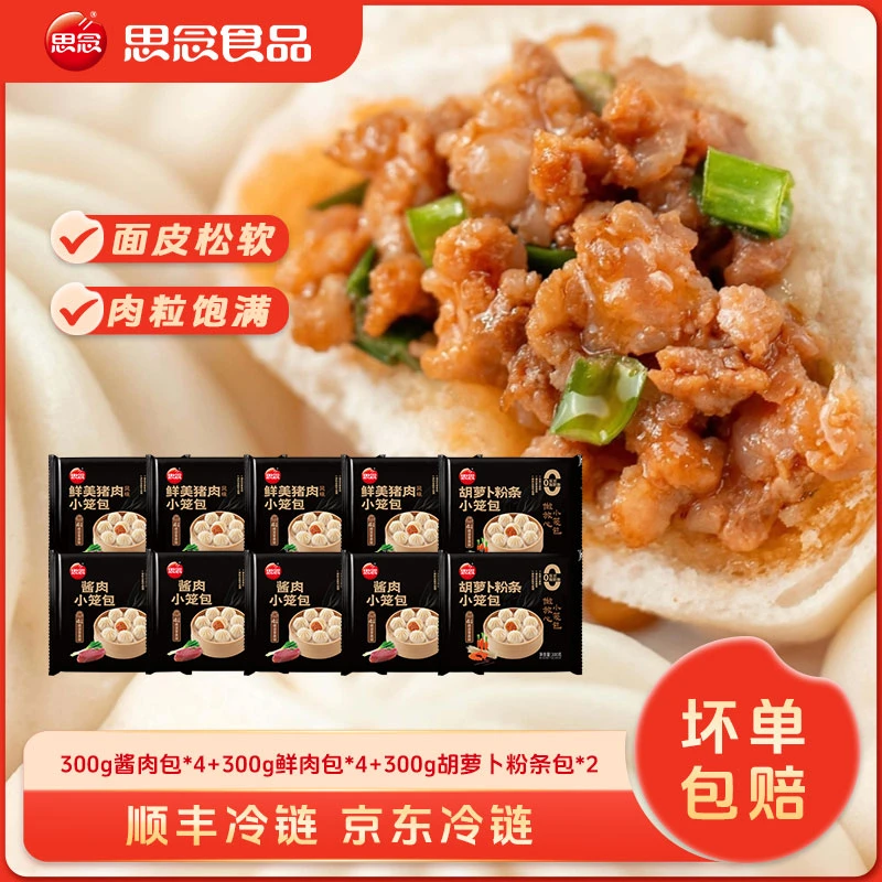 思念鲜美酱肉小笼包发面粉条包子速食猪肉早餐新鲜速冻半成品XC