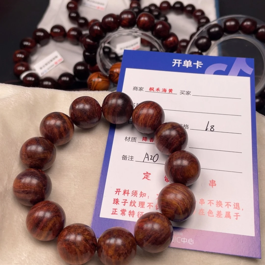 黄花梨/降香黄檀手串18A20