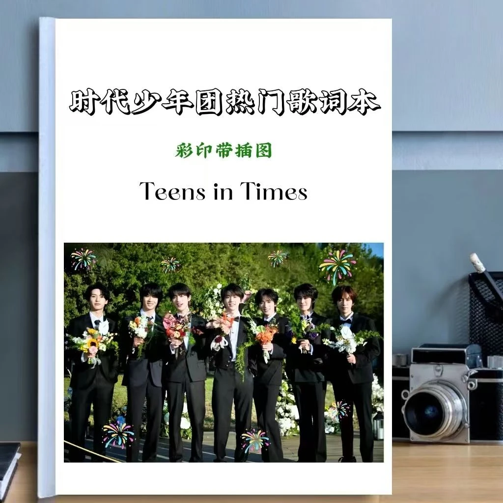 时代少年团歌词本写真宋亚轩刘耀文丁程鑫马嘉祺周边歌词本新品