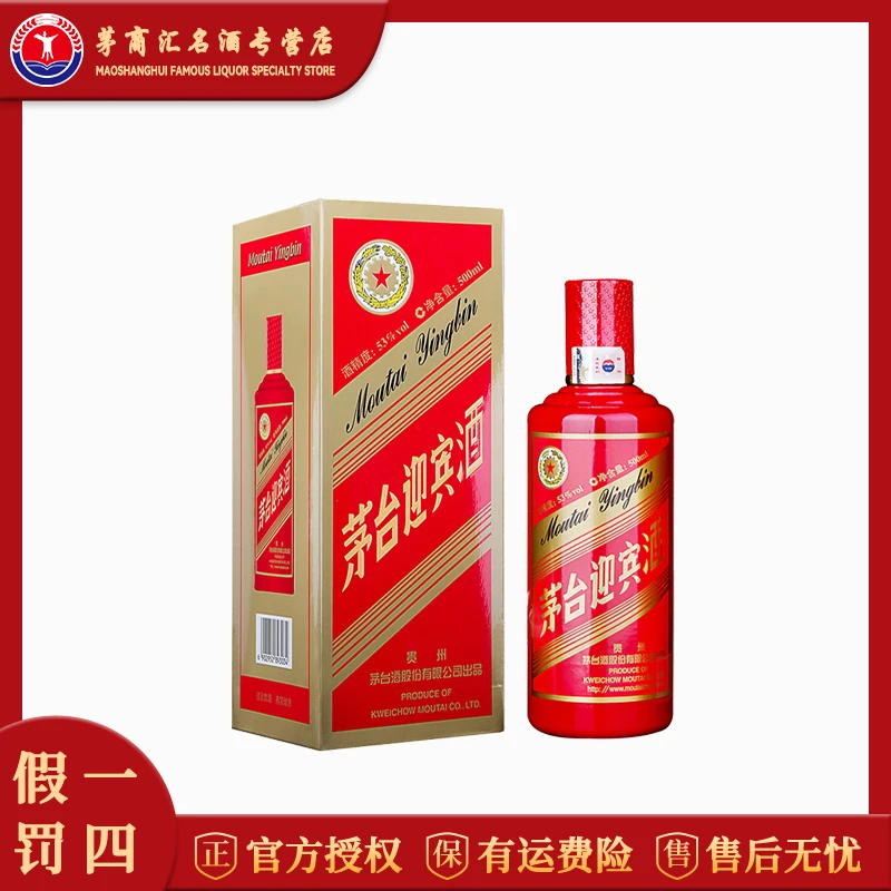 茅台迎宾酒迎宾酒 红迎宾 酱香型白酒 2019年生产53度500ml
