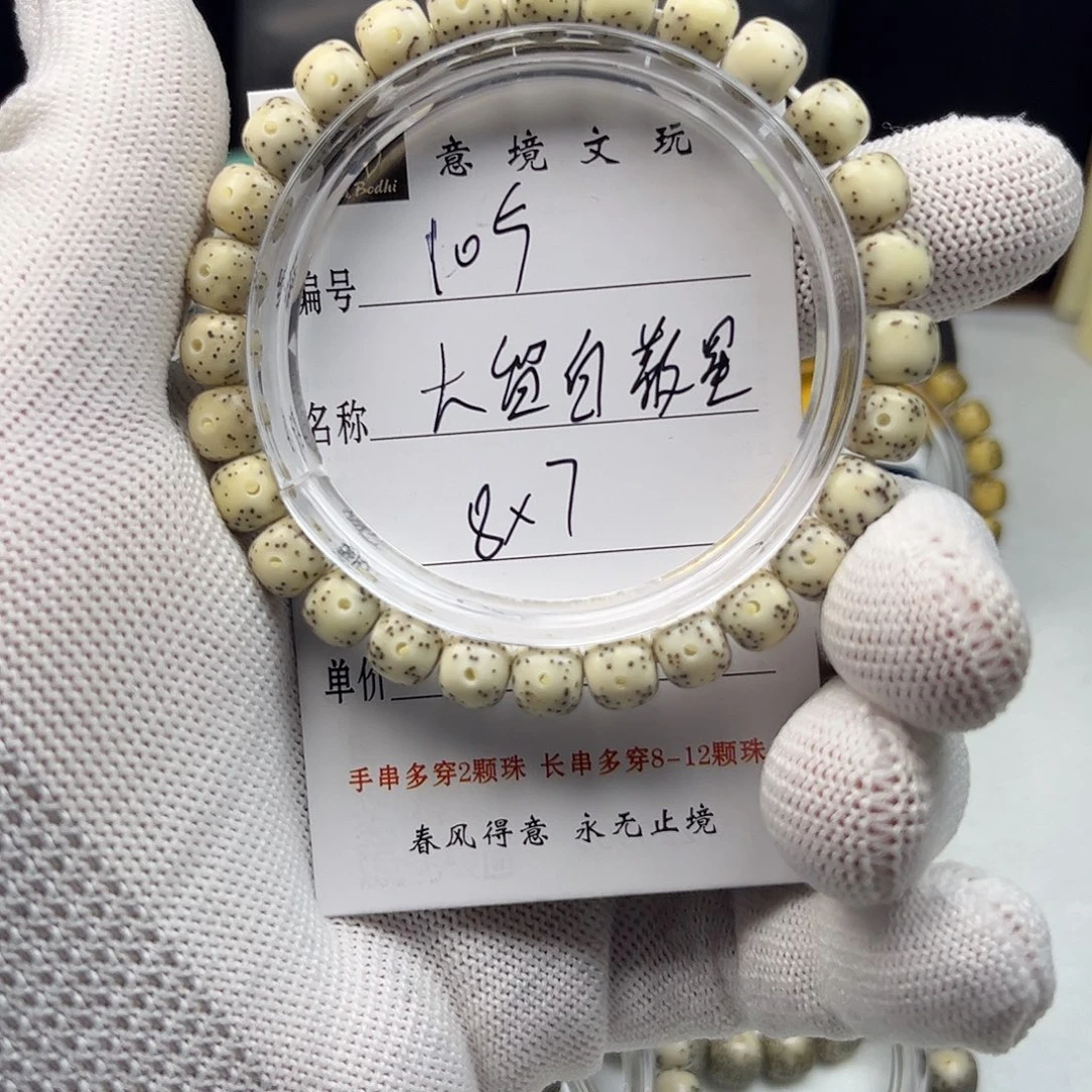 用***5手串星月菩提大留白散星105