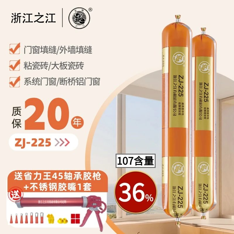 浙江之江ZJ225耐候性硅酮胶室内外门窗胶填缝粘接外墙防水密封