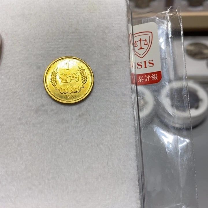 其他普通金属81长城币1角一枚卷拆随机发货