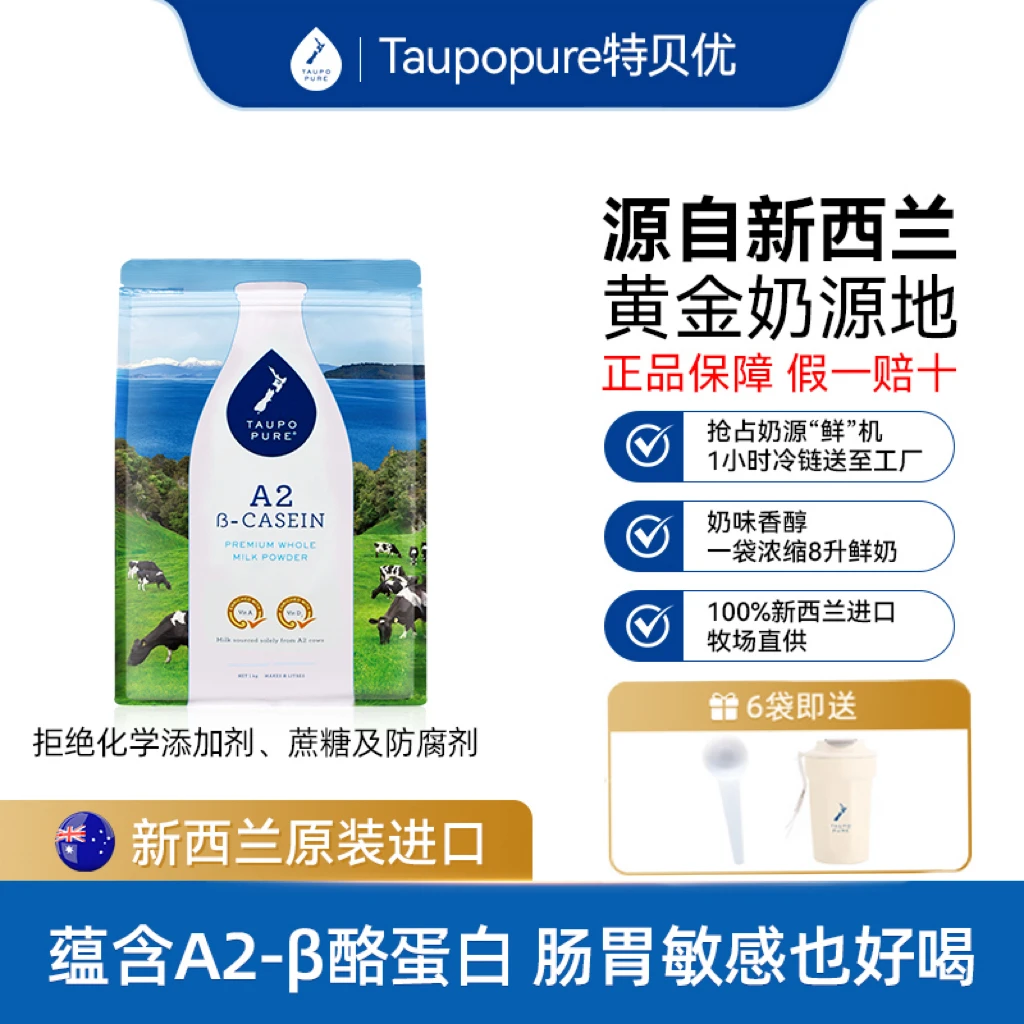 特贝优A2奶粉6袋组合装
