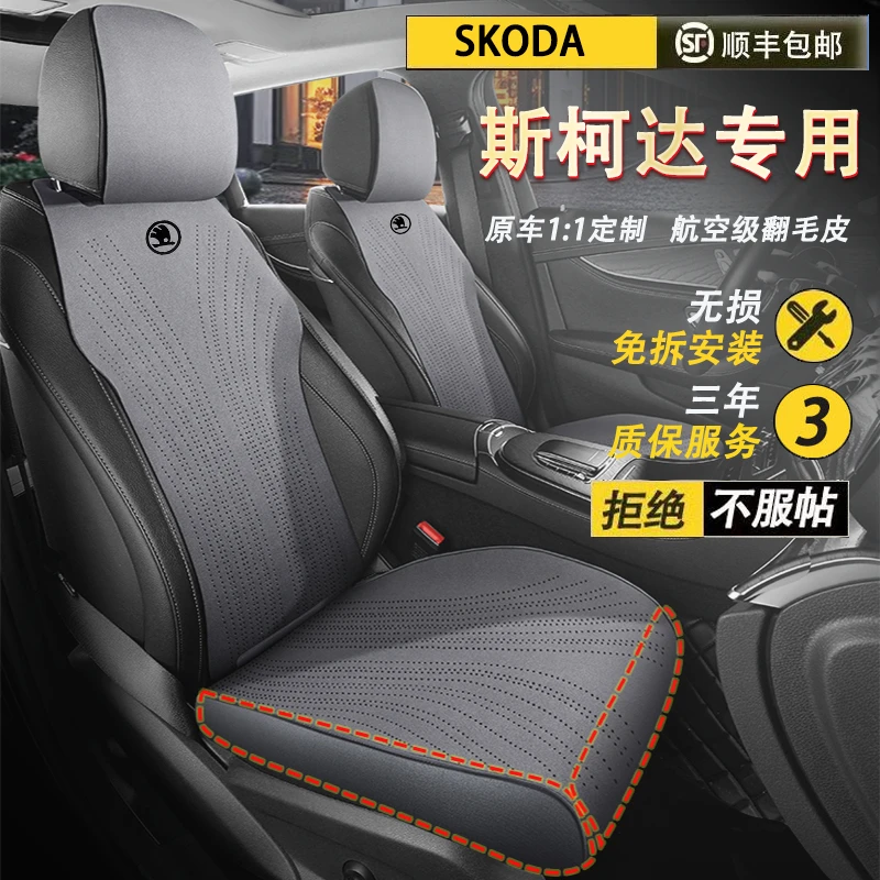 斯柯达明锐昊锐速派柯米克汽车坐垫柯珞克晶锐昕锐科迪亚克马鞍垫