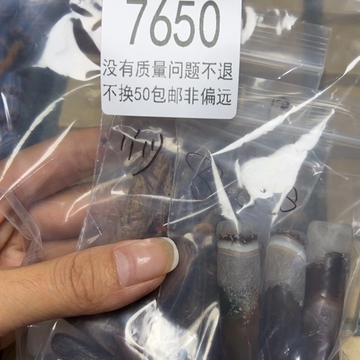 琉璃非金属7650一包