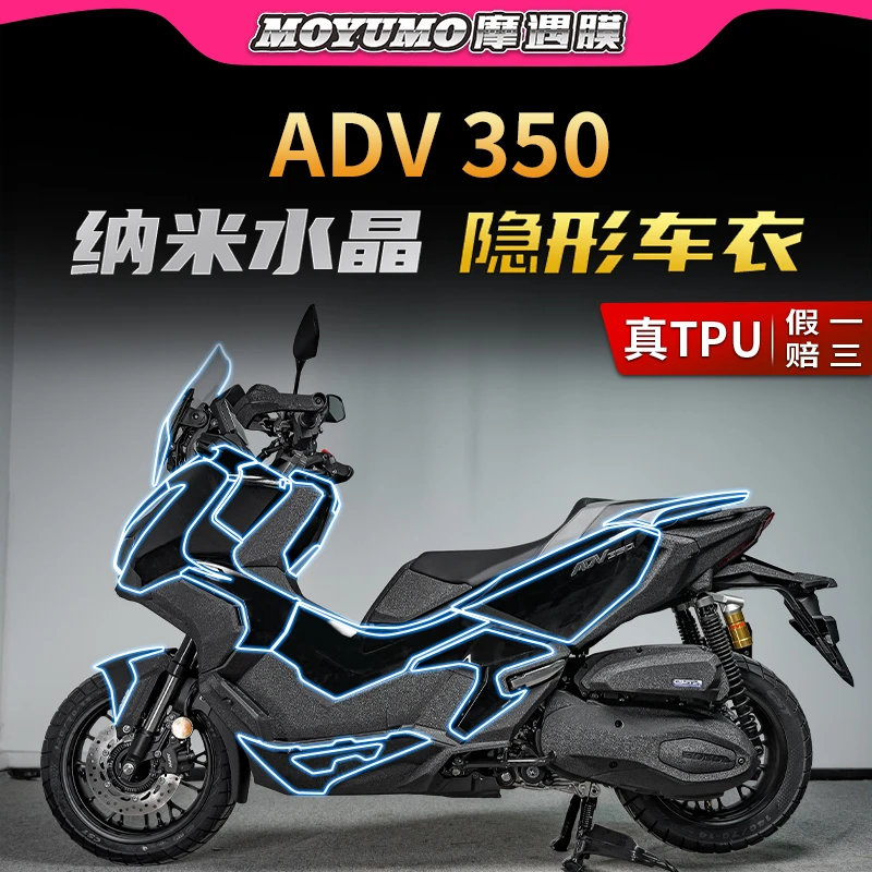 适用25款本田ADV350隐形车衣贴纸TPU防水保护贴膜摩托车改装配件