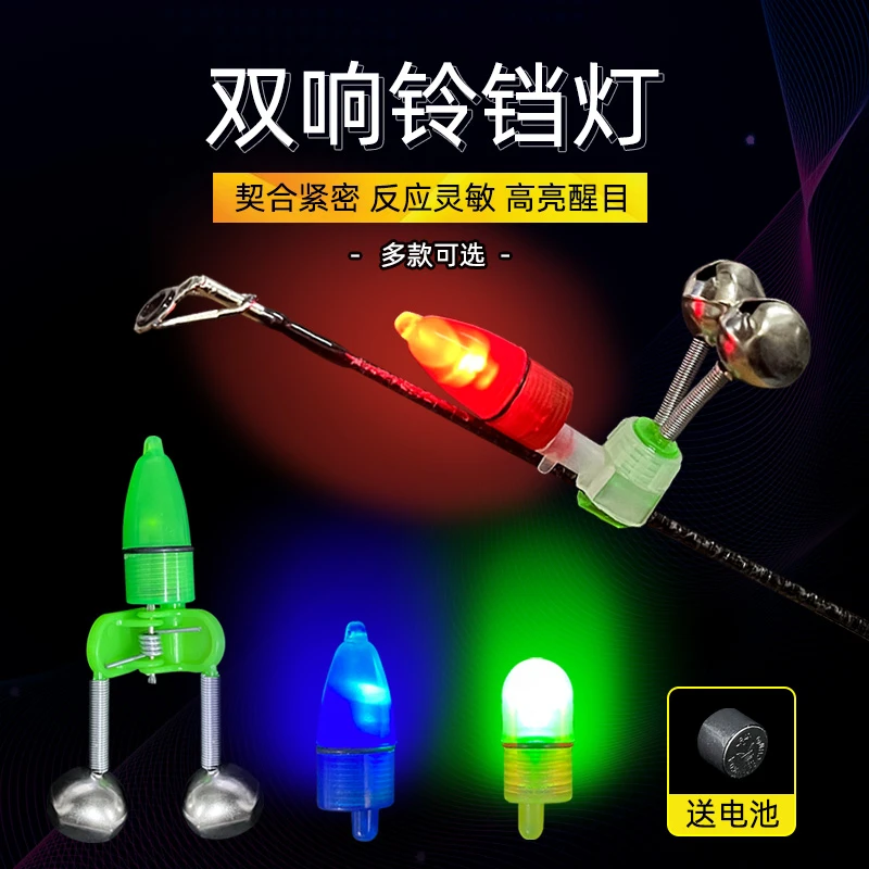 钓鱼铃铛感应爆闪灯钓鱼智能感应灯钓鱼铃铛夜光灯钓鱼夜光灯电池