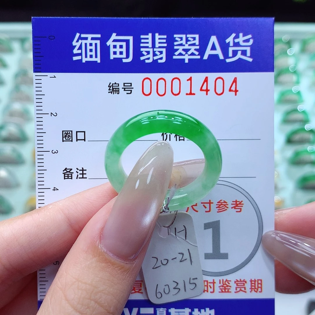 翡翠戒指未镶嵌20.21号