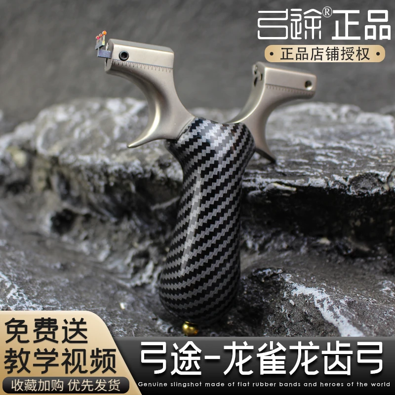 弓途正品龙雀龙齿新款夹片不锈钢扁皮大鹏快压高精度新款弹弓