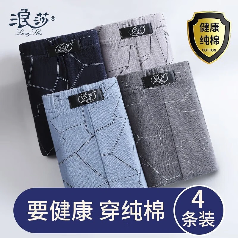 LangSha/浪莎新款男士内裤棉质中腰弹力透气四角裤平角4色混搭