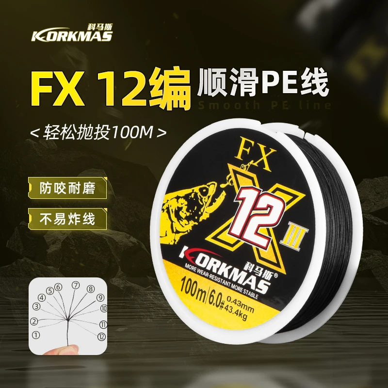 FX黑线12编顺滑PE线路亚专用主线大物超顺滑远投线打黑鱼线