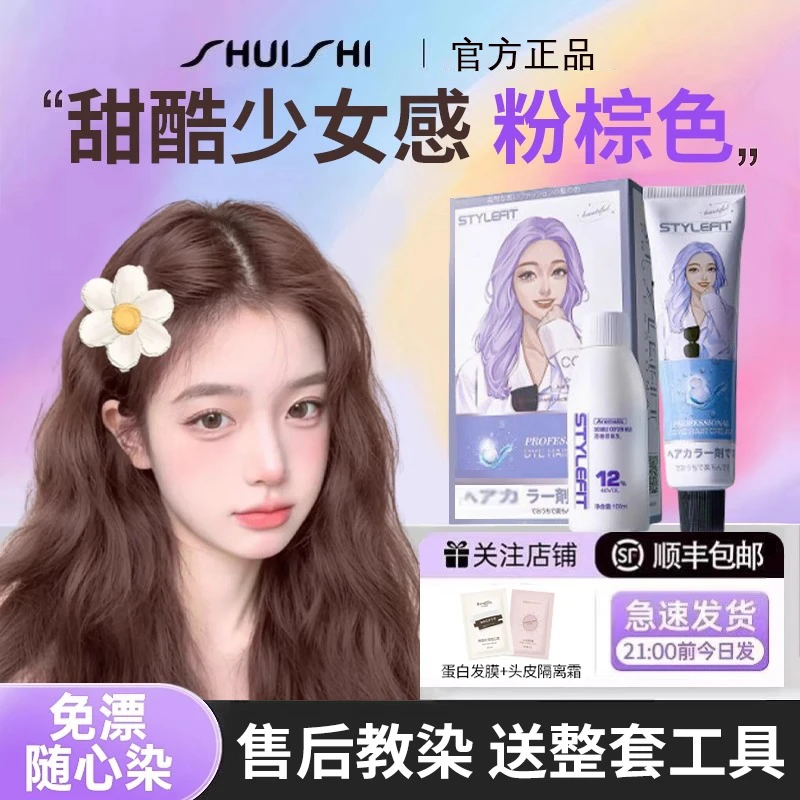 粉棕色染发剂膏免漂自己女在家染泡泡天然植物成分2025流行色正品