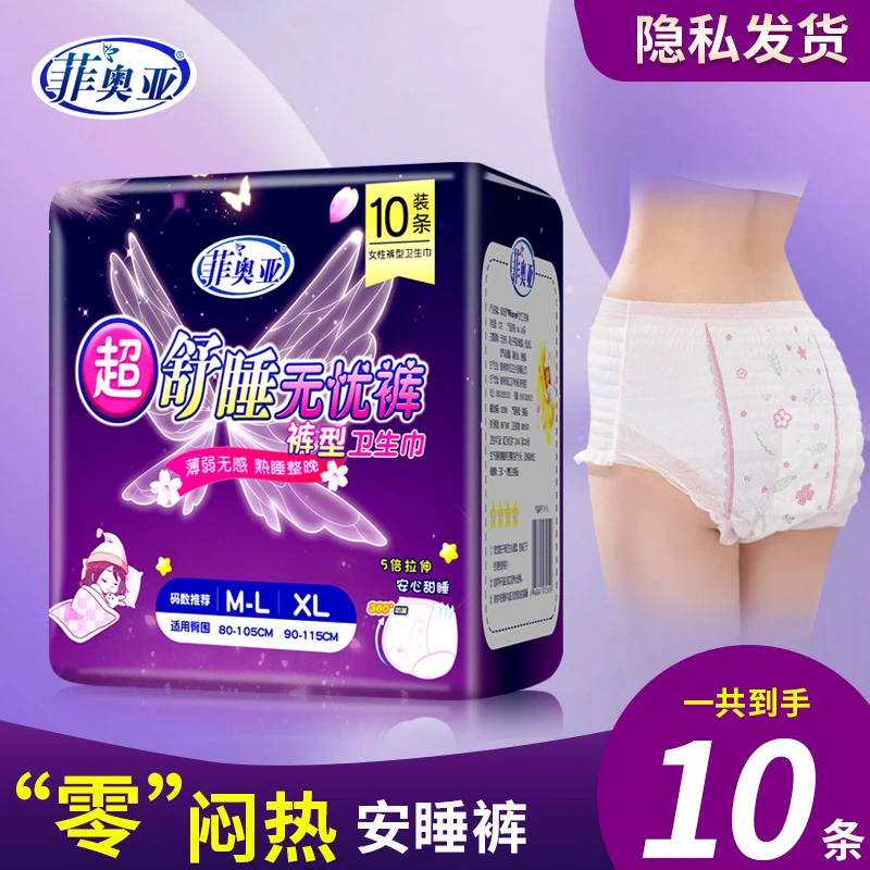 10条安心裤经期安睡裤超薄透气防漏早安裤安睡裤生理期专用卫生巾