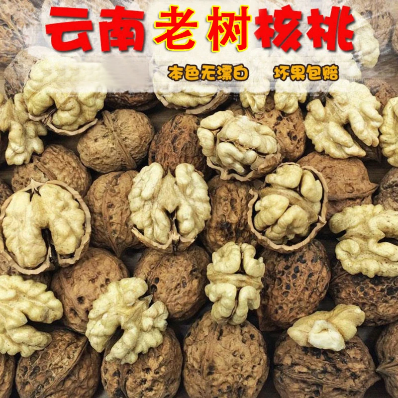云南老树核桃高山新货酥脆香干核桃孕妇零食坚果干货办公室原味无