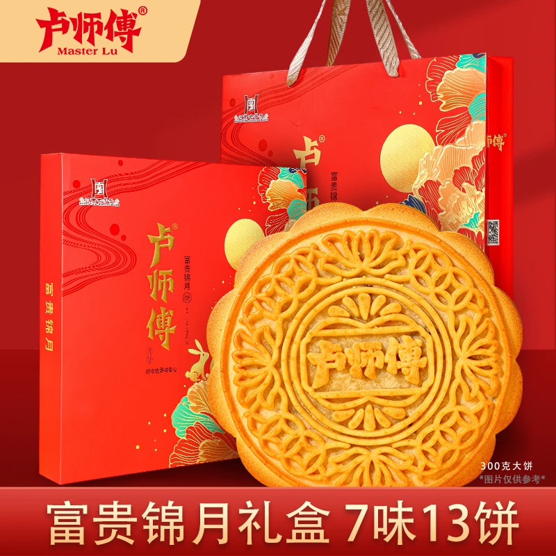 卢师傅月饼富贵锦月礼盒五仁花生黑芝麻椰蓉多种口味有礼袋