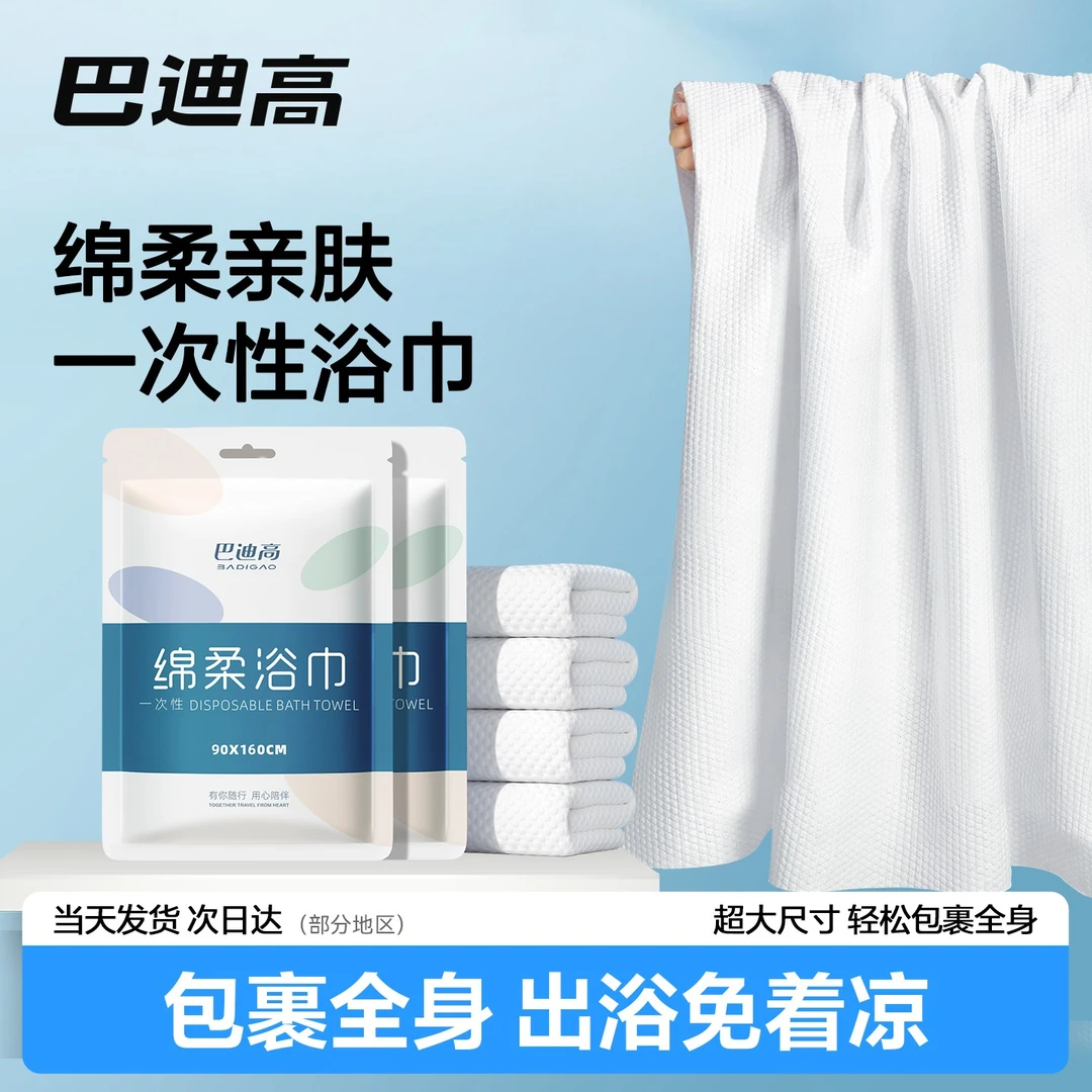 【医护级】巴迪高一次性浴巾加厚加大压缩毛巾组合便携旅行独立包装