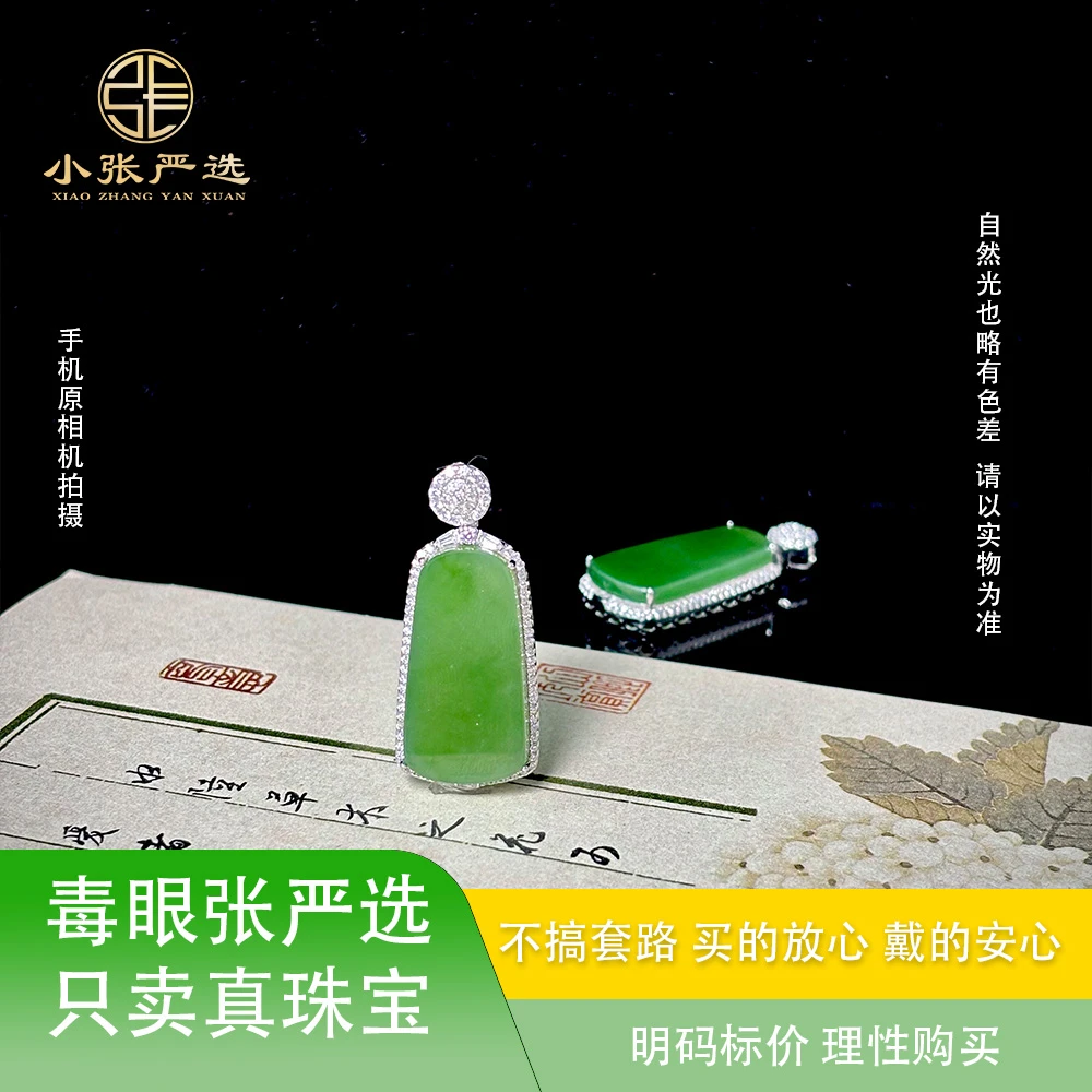 【小张严选】JY0081 和田玉碧玉无事牌吊坠 27*15*5mm 多样发其一