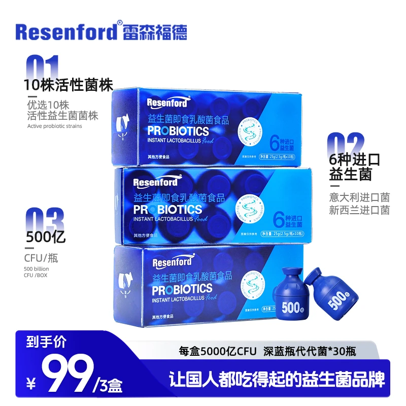 Resenford30瓶即食益生菌成人女性复合活性双歧杆菌乳杆菌益生元
