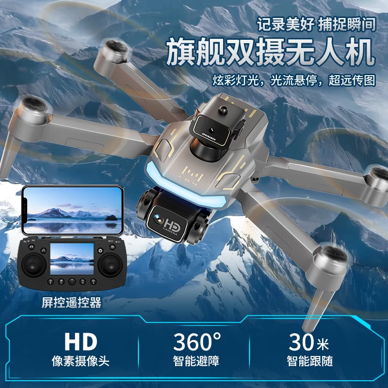 智能避障高清航拍长续航防撞遥控无人机男孩玩具