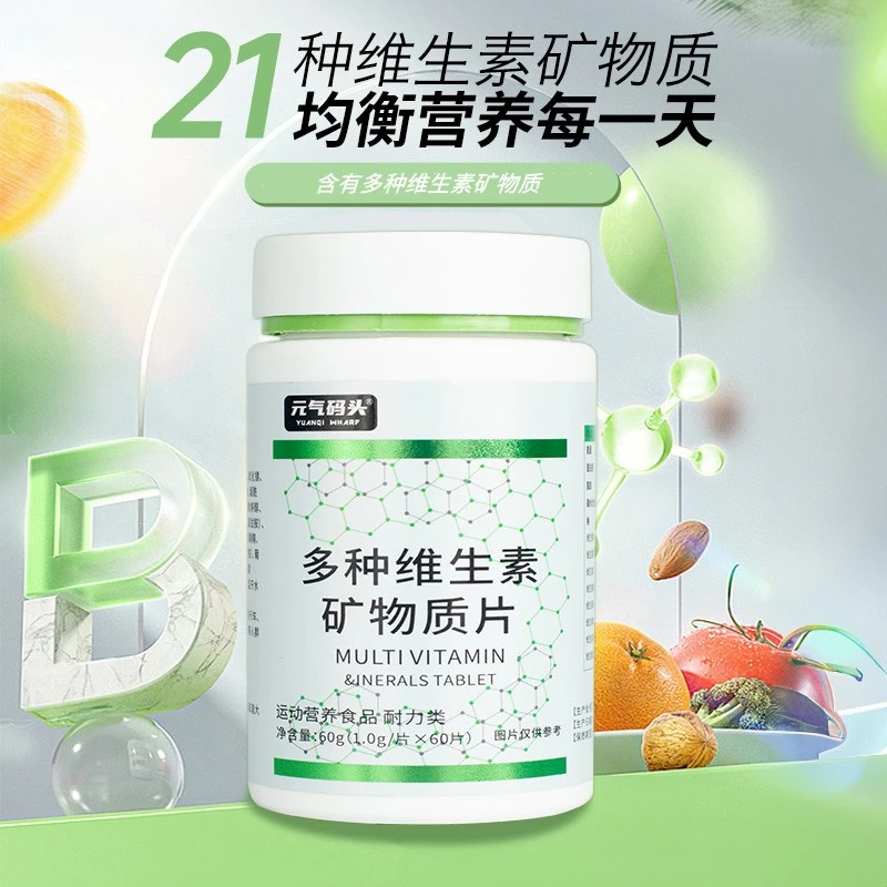 元气码头多种维生素矿物质片1g/60粒瓶成人男女补充维生素b族活力