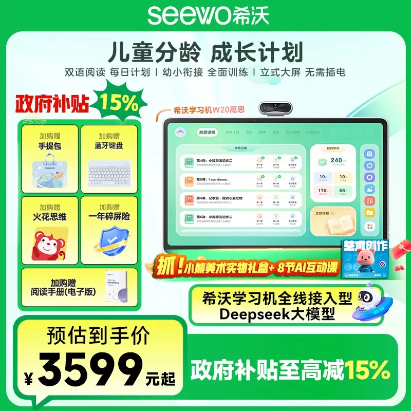 【买贵退差】希沃W20高思版学习机15.6英寸大屏护眼智能学习机儿童