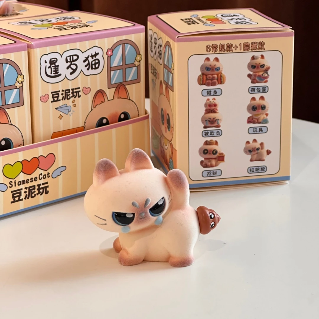 暹罗小豆丁植绒盲盒可爱迷你小手办生日礼物送好友超萌粒