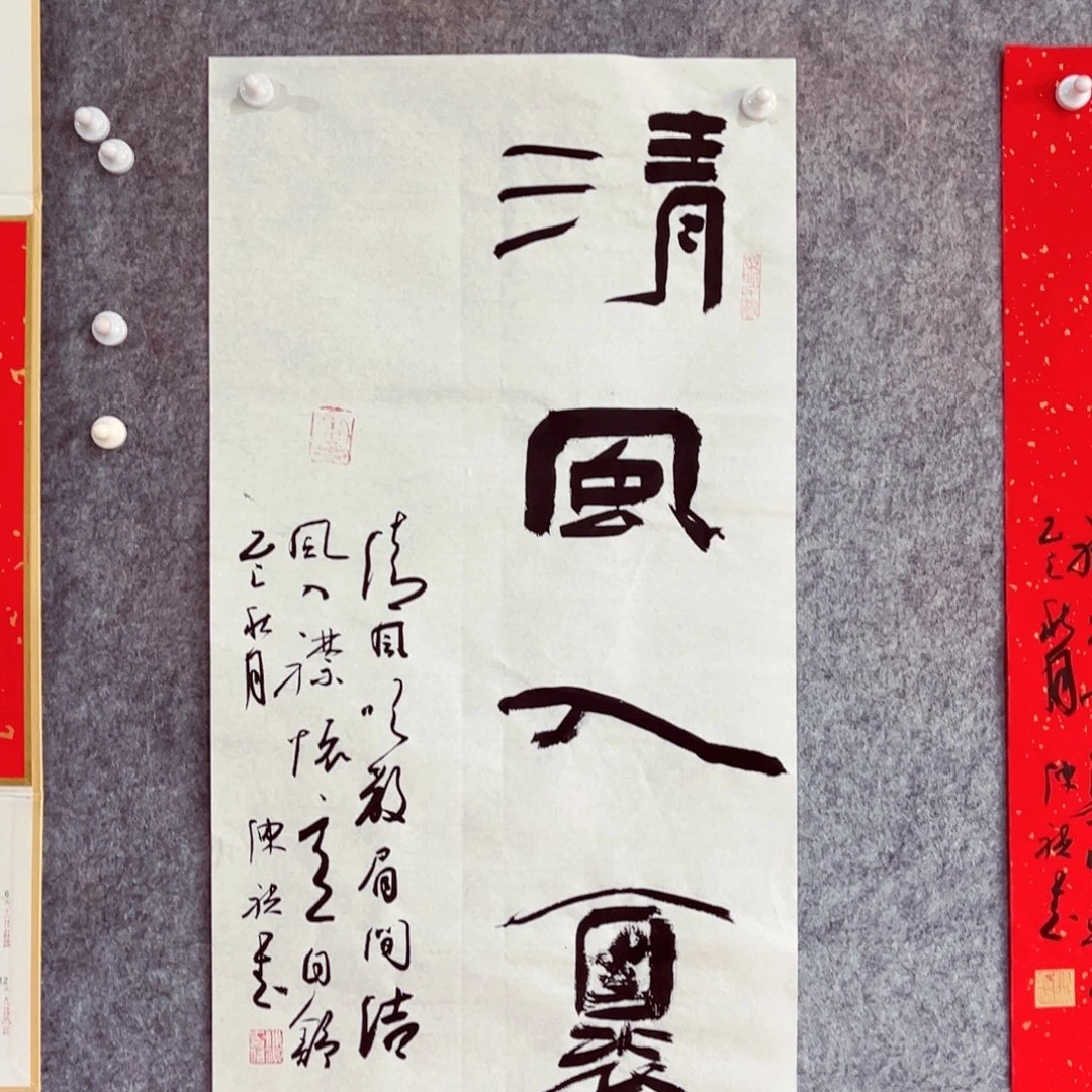 书法书法作品陈祺