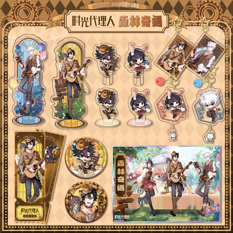 时光代理人森林奇遇夹层立牌双闪徽章票根流麻钥匙扣周边