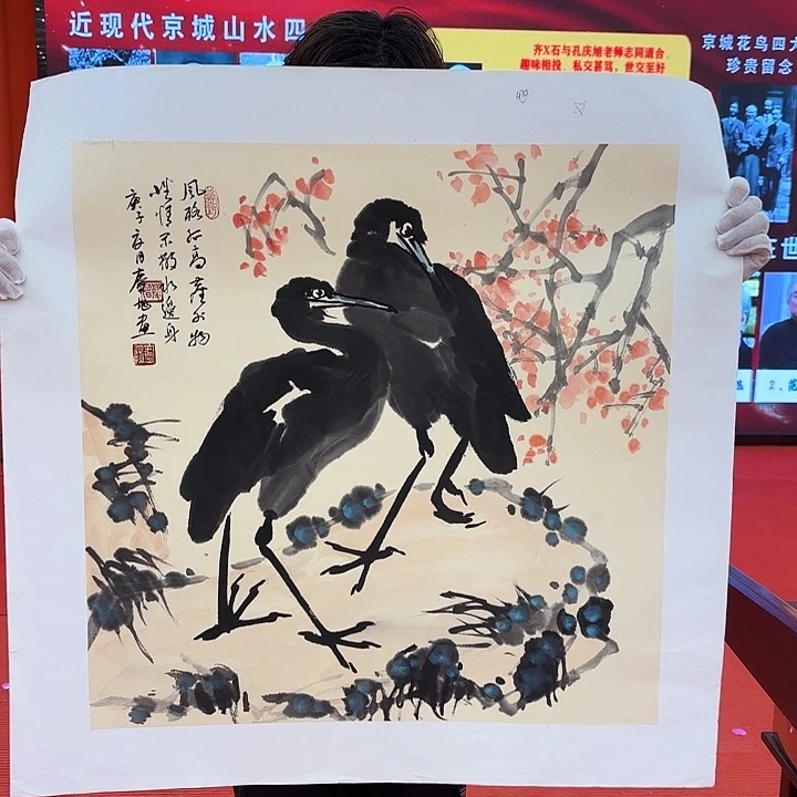 国画孔庆旭老先生去伪存真原作