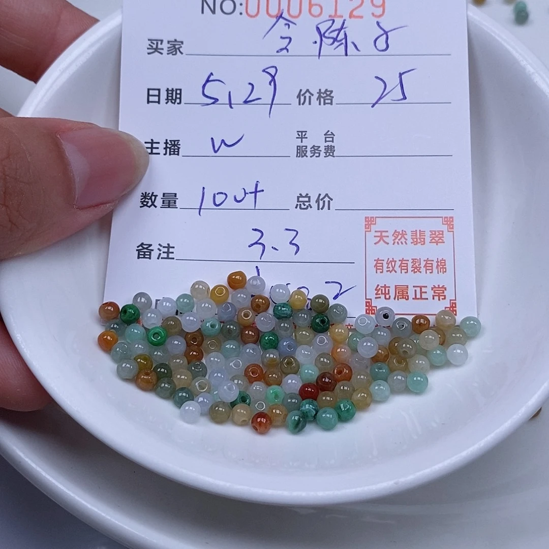 翡翠散珠令*子天然翡翠