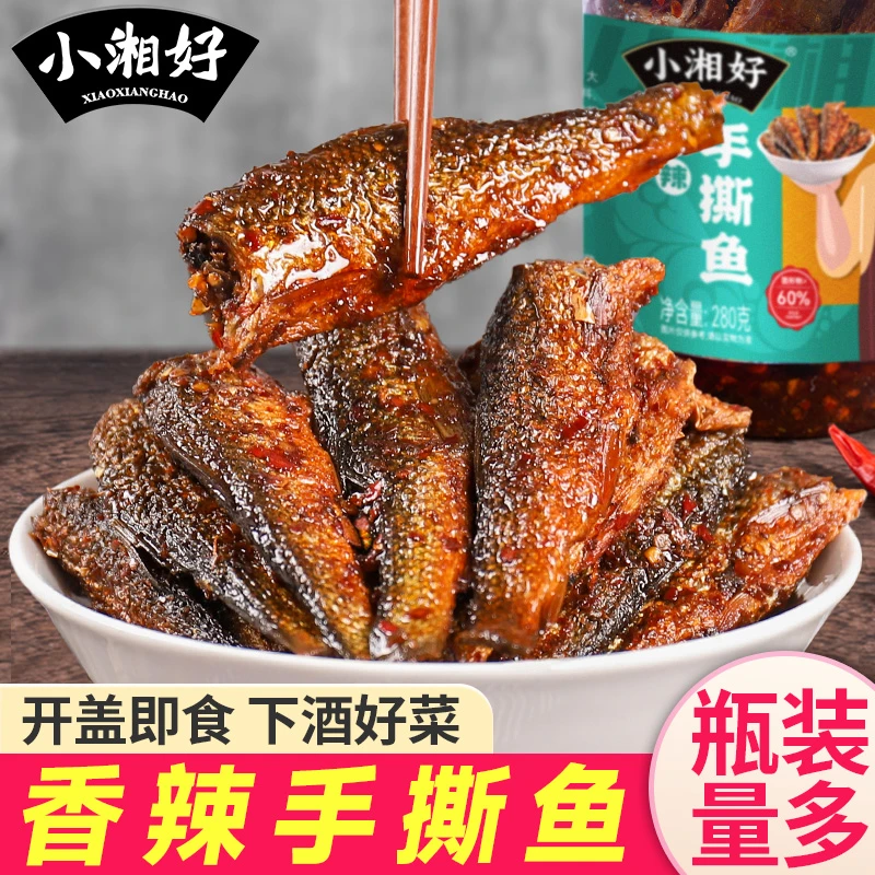 【发一罐】湖南特产柴火鱼手撕鱼剁椒小鱼仔鱼块香辣下饭菜工厂罐装