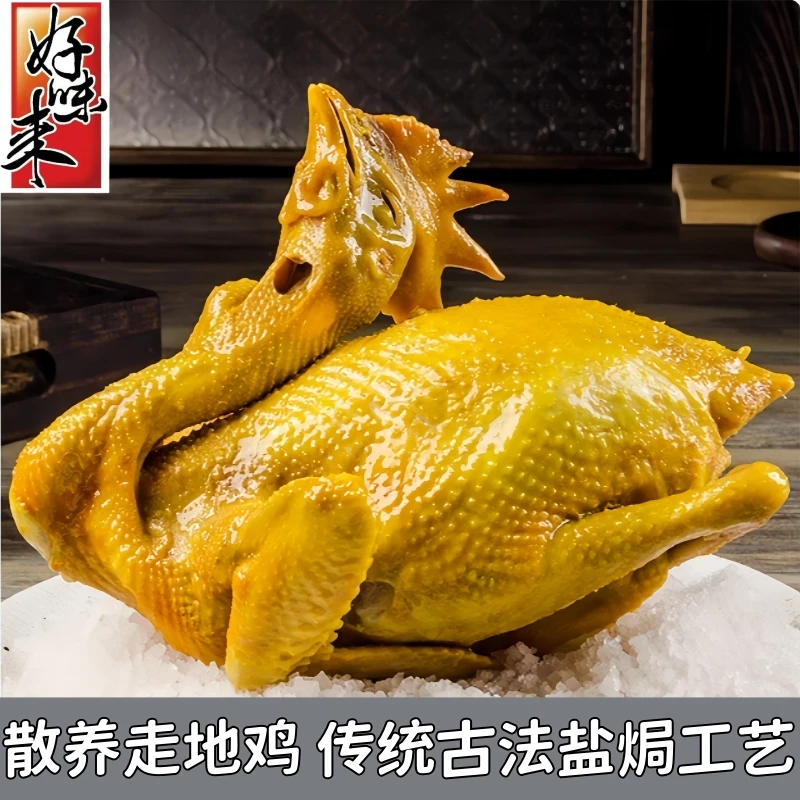 正宗盐焗鸡整鸡咸香入味，开袋即食(老鸡)