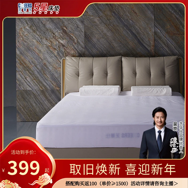 【直播专享】芝华仕新五星床垫保护套家用卧室推荐小件用品透气轻奢