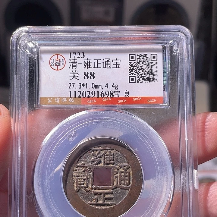 开***乐铜EB封装评级盒子币一个1698