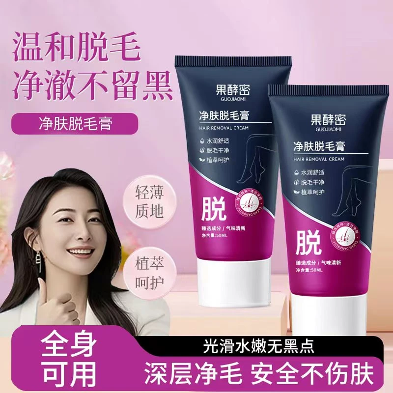 【人民好物】脱毛膏专研比基尼私处身体腋下硬毛温和深层不伤肤