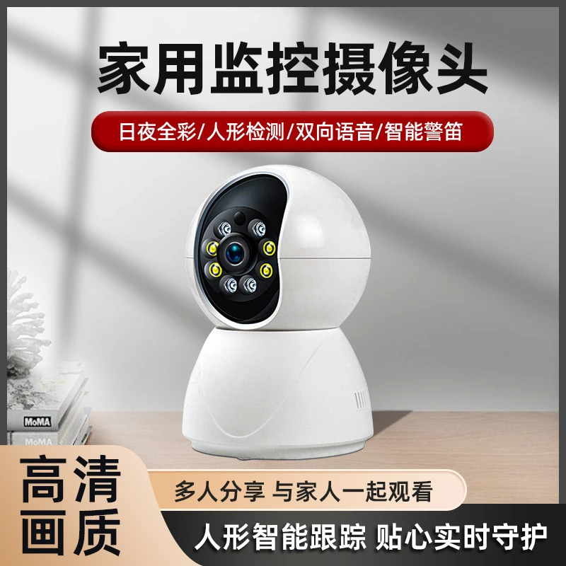 家用智能WiFi监控摄像头超清夜视语音对讲监控器摄像头家用监控器
