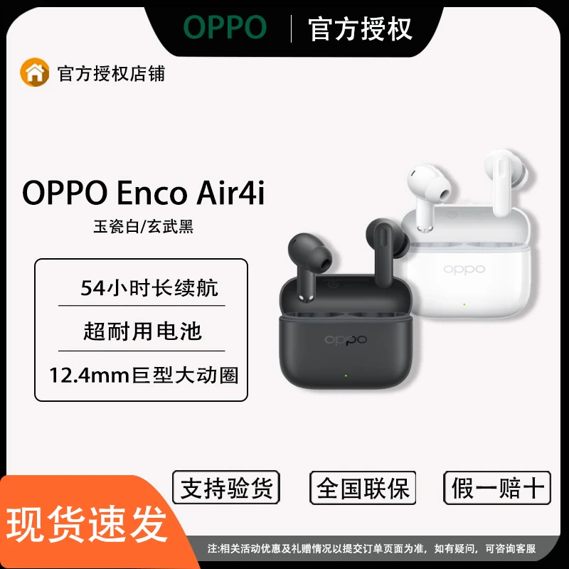 【嗮单5元】OPPOEncoAir4i游戏运动耳机54h长续航耳机蓝牙5.4AI通话