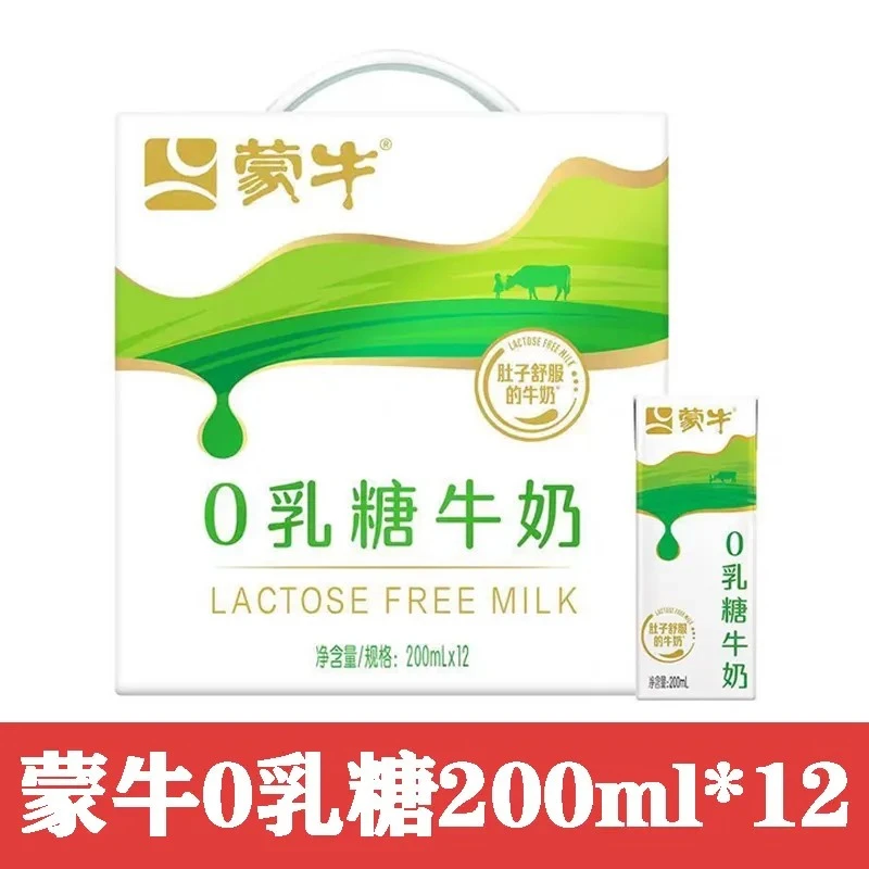 【官方补贴】1月蒙牛0乳糖牛奶200ml整箱全脂调制乳学生营养早餐奶纯奶